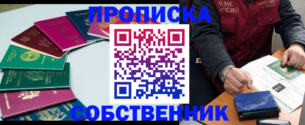 временная регистрация в Боровске