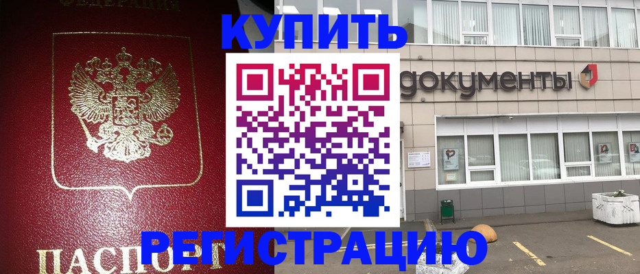 временная регистрация для школы в Боровске